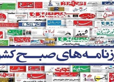 صفحه نخست روزنامه های سه شنبه 2 آذر