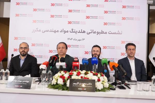 هلدینگ مواد مهندسی مکرر؛ سه دهه تحول، شروع عصر نوآوری باز